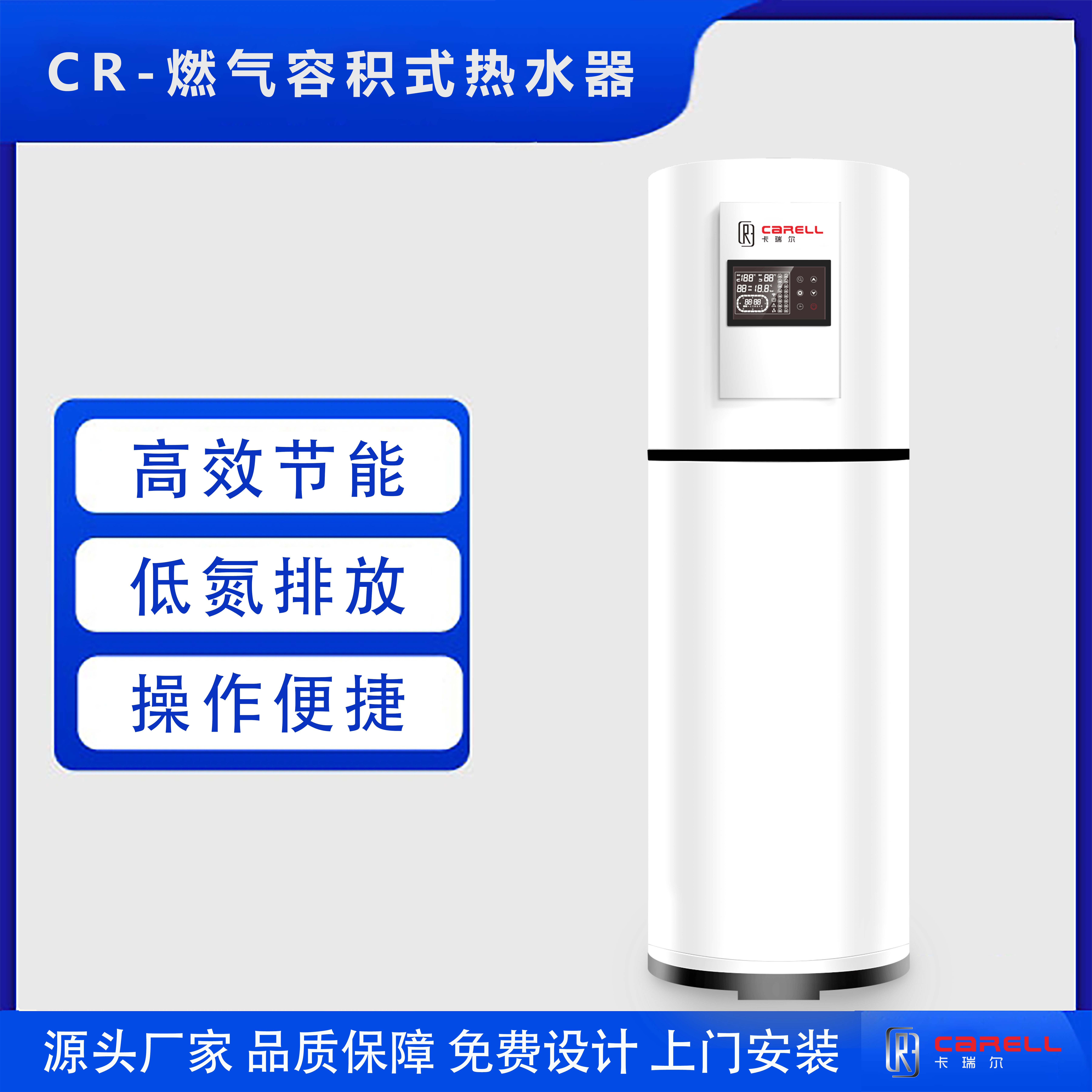 燃气容积式热水器