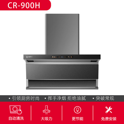 CR-900H