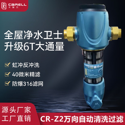 CR-Z2万向自动清洗过滤器