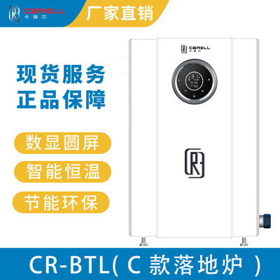CR-BTL( C款落地炉)