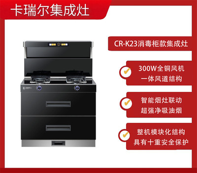 CR-K23(消毒柜款)