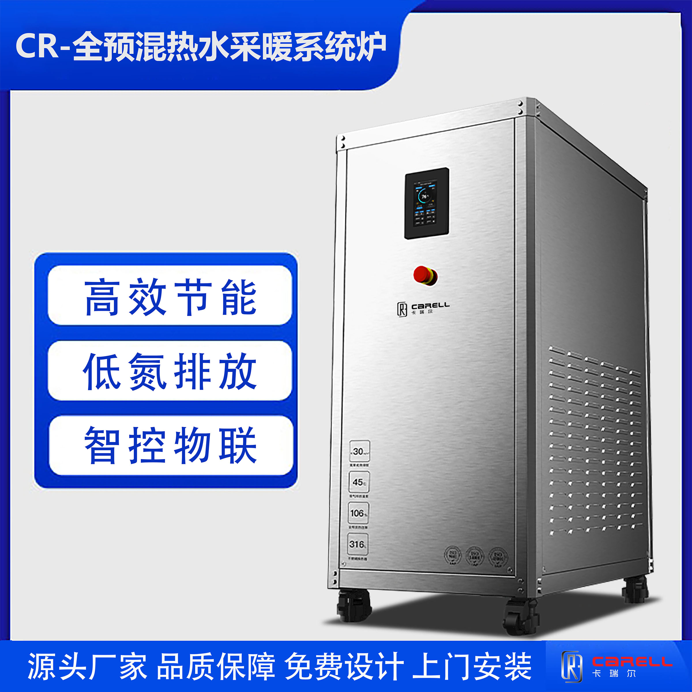 CR-全预混热水采暖系统炉