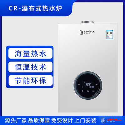CR-瀑布式热水炉