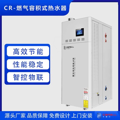 CR-燃气容积式热水器